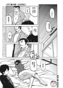 Page 1 of Gekkakou no Ori Ch. 25