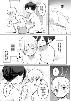 Page 6 of Okaakun | 藉繼母之手通精的亮太君