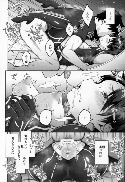 Page 17 of Chaldea Life V