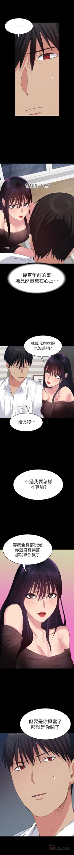 Page 112 of （周2）退货女友 1-25 中文翻译（完结）