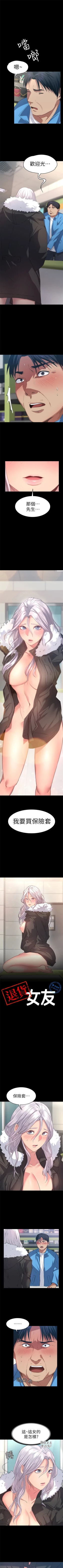 Page 31 of （周2）退货女友 1-25 中文翻译（完结）