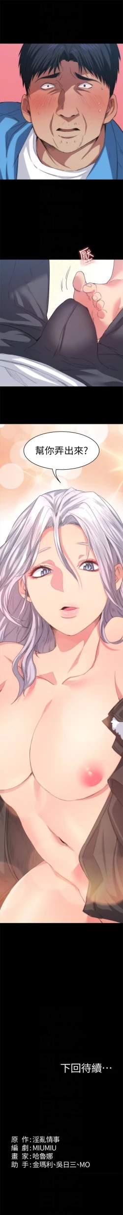 Page 37 of （周2）退货女友 1-25 中文翻译（完结）