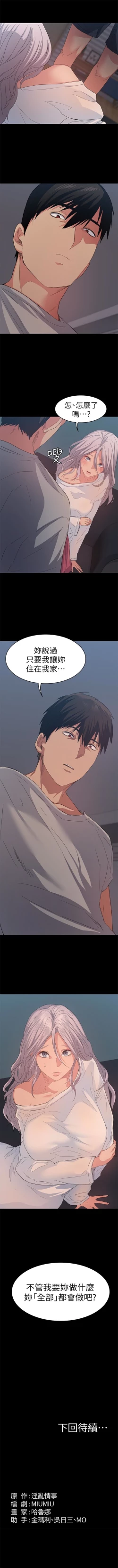 Page 47 of （周2）退货女友 1-25 中文翻译（完结）