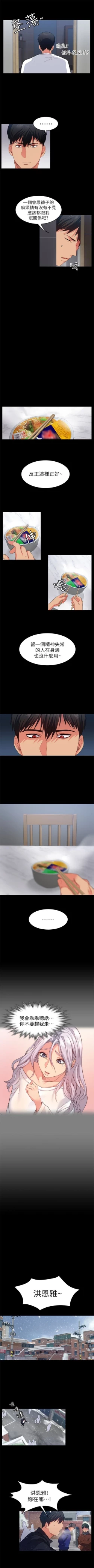 Page 59 of （周2）退货女友 1-25 中文翻译（完结）