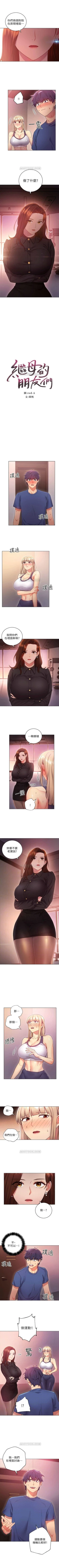 Page 111 of （周2）继母的朋友们 1-17 中文翻译（更新中）