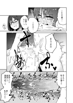 Page 22 of Fumika no Kokan ni Variant MFs ga Haeta Hanashi 4 Houkai Hen