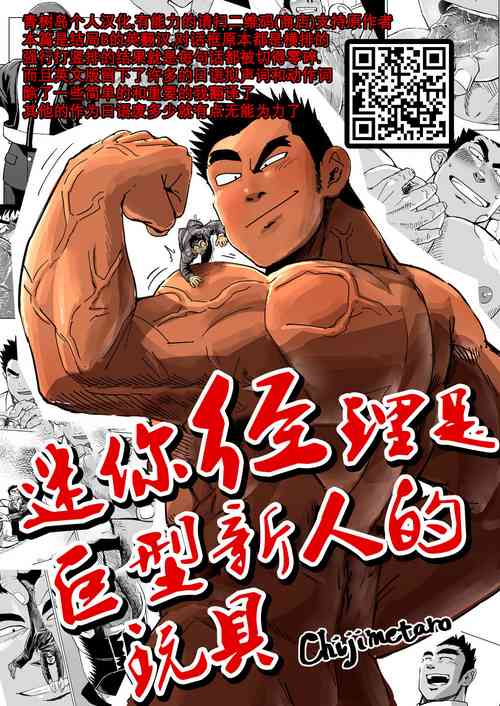 Download Kobito Shachou wa Oogata Shinjin no Omocha - The Tiny President