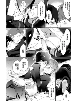 Page 2 of Bokutachi Hokentaiikuchuu