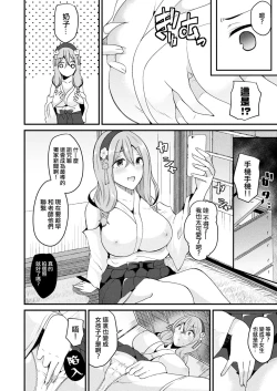 Page 6 of Nyotaika Shite Noroi no Hime ni Naru