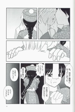 Page 13 of Private Notes