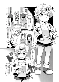 Page 3 of Ryuujin Mama Shota Mukashibanashi