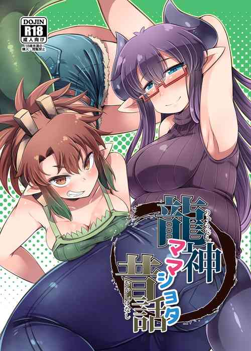 Download Ryuujin Mama Shota Mukashibanashi