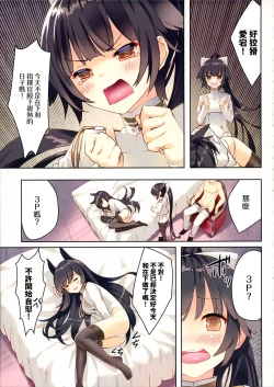 Page 7 of Juujunyoukan Takao Atago Seibi Kiroku - Heavy Cruiser Takao Atago Maintenance record