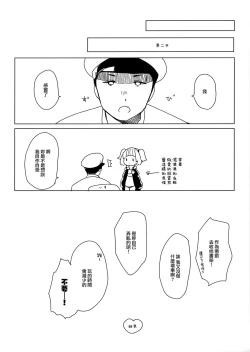 Page 24 of U-556 wa Asobitai