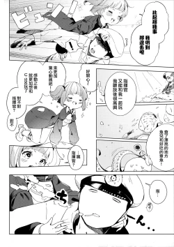 Page 4 of U-556 wa Asobitai