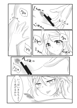 Page 23 of Fuwafuwa Amai