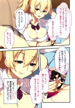 Page 12 of Shinya no Mayoi Gal