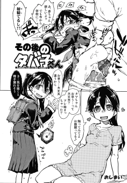 Page 157 of Madogiwa no TabakoTabakosan at the Window