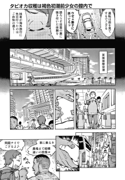 Page 160 of Madogiwa no TabakoTabakosan at the Window