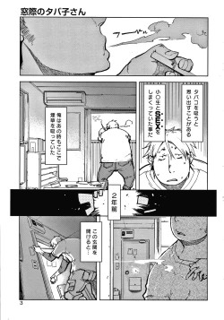 Page 6 of Madogiwa no TabakoTabakosan at the Window