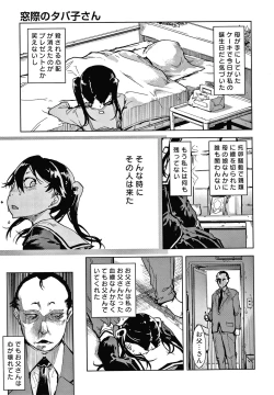 Page 80 of Madogiwa no TabakoTabakosan at the Window