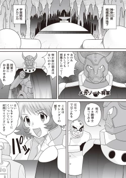 Page 195 of Gattai! Namahame Kazoku