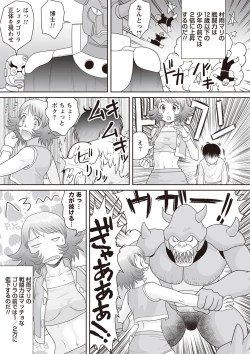 Page 201 of Gattai! Namahame Kazoku