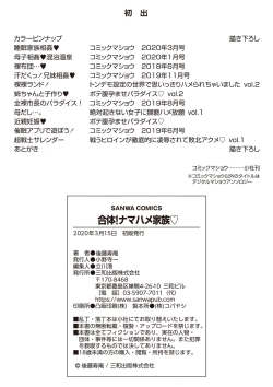 Page 218 of Gattai! Namahame Kazoku