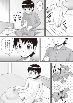 Page 47 of Gattai! Namahame Kazoku
