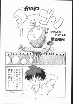 Page 7 of Lizard Formation