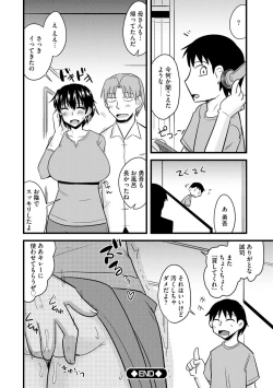 Page 116 of Bakunyuu Mama wa Onahole - Big Breast Mama is Onahole