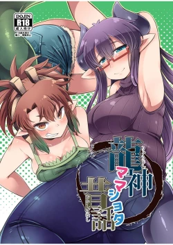 Page 2 of Ryuujin Mama Shota Mukashibanashi