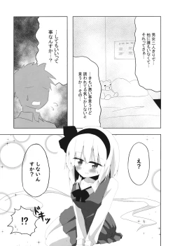 Page 6 of Girl FriendYoumu-chan to Sekkyokuteki ni Sematte Kite Kureru Hon