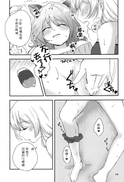 Page 14 of Sweet Costume Sex time.