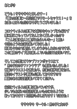 Page 21 of Akogare no Senpai ni