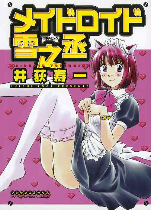 Download Maidroid Yukinojo Vol 1, Story 1-4|