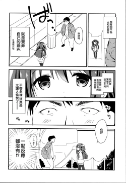 Page 3 of Tsuugakuro no Roshutsukyou