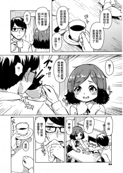 Page 11 of Oshikake Sunshower Ch. 2