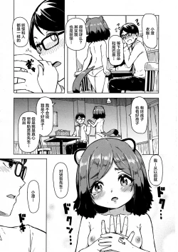 Page 14 of Oshikake Sunshower Ch. 2