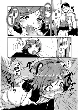 Page 17 of Oshikake Sunshower Ch. 2