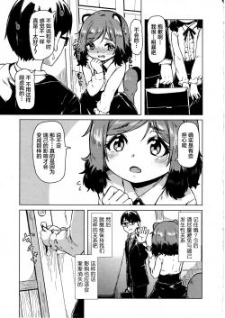 Page 32 of Oshikake Sunshower Ch. 2