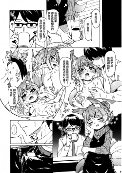 Page 3 of Oshikake Sunshower Ch. 2