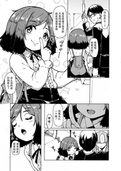 Page 6 of Oshikake Sunshower Ch. 2