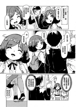 Page 8 of Oshikake Sunshower Ch. 2