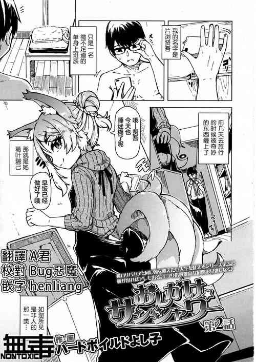 Download Oshikake Sunshower Ch. 2