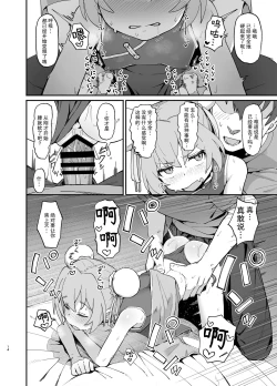 Page 14 of Toradora! no Erohon 2