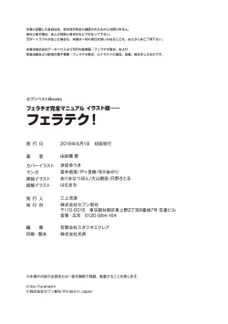 Page 130 of Fellatio Kanzen Manual Illust Ban...... Fella Tech!