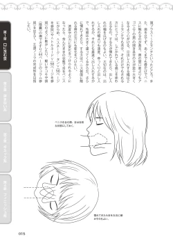 Page 17 of Fellatio Kanzen Manual Illust Ban...... Fella Tech!