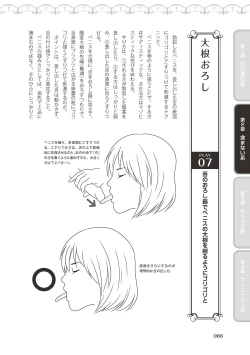 Page 68 of Fellatio Kanzen Manual Illust Ban...... Fella Tech!