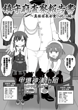Page 1 of Chinjufu Sasatsu Houkokusho